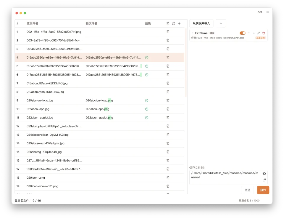 改名匠批量重命名工具主界面，预览文件名并检查重命名结果